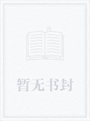 神医凰后（《且听凤鸣》原著）