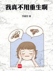 我真不用重生啊