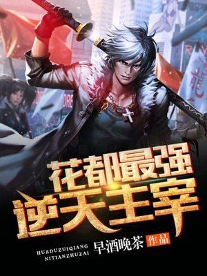 死神岛叶倾天华清妃